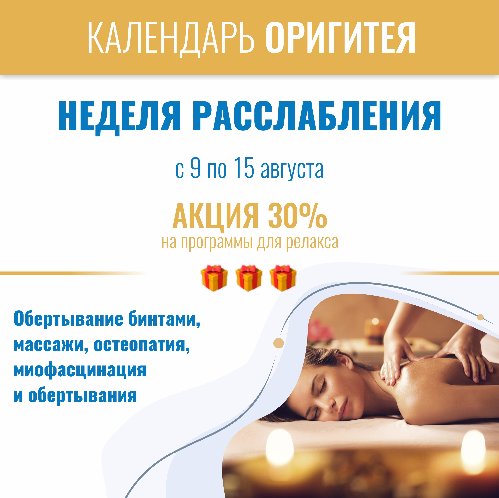 Неделя массажей! Неделя массажей!