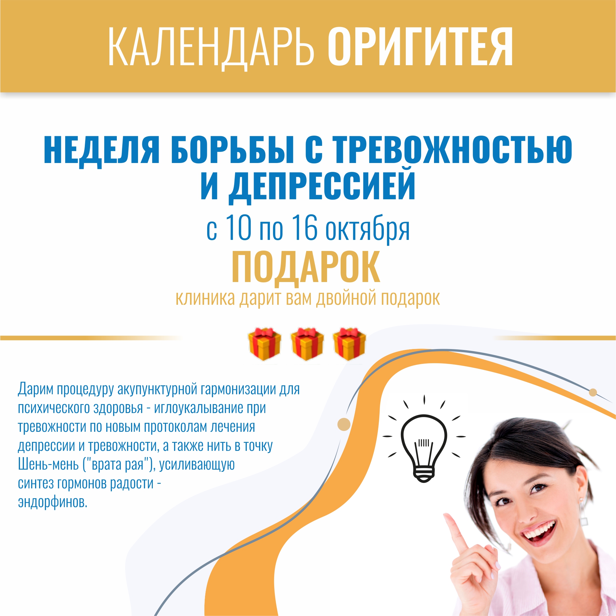 Неделя борьбы с тревожностью и депрессией Неделя борьбы с тревожностью и депрессией