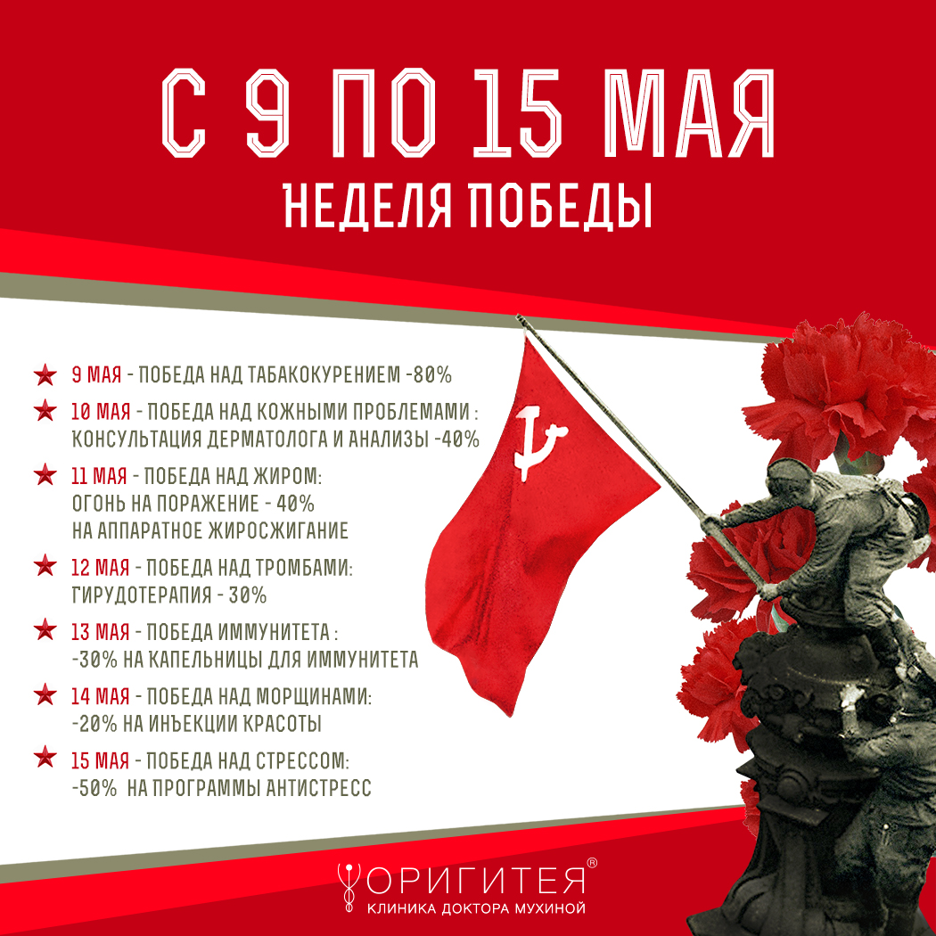 9 мая! С праздником Великом Победы! 9 мая! С праздником Великом Победы!