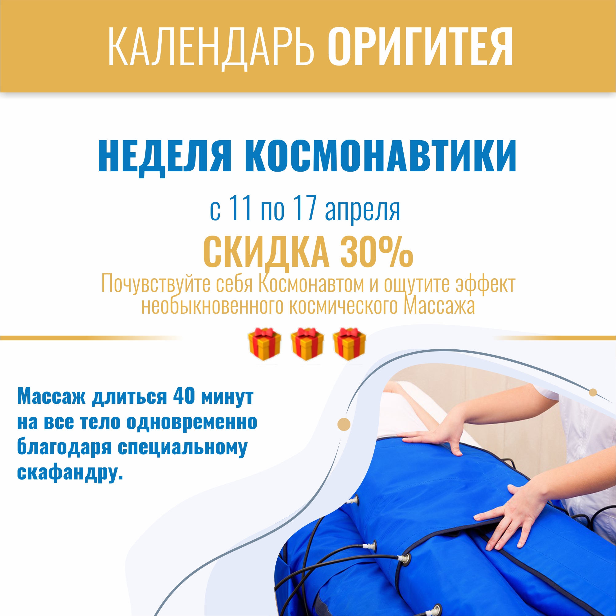 Неделя космонавтики Неделя космонавтики