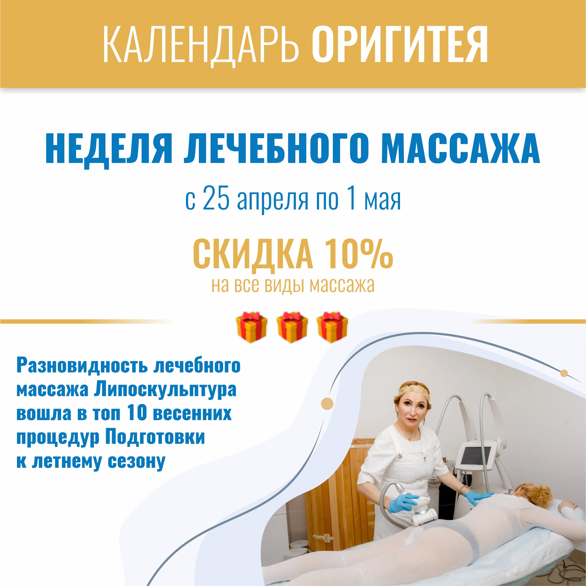 Неделя лечебного массажа Неделя лечебного массажа