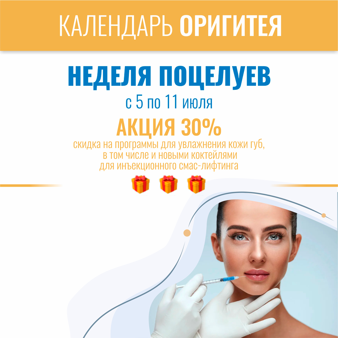 Неделя поцелуев Неделя поцелуев
