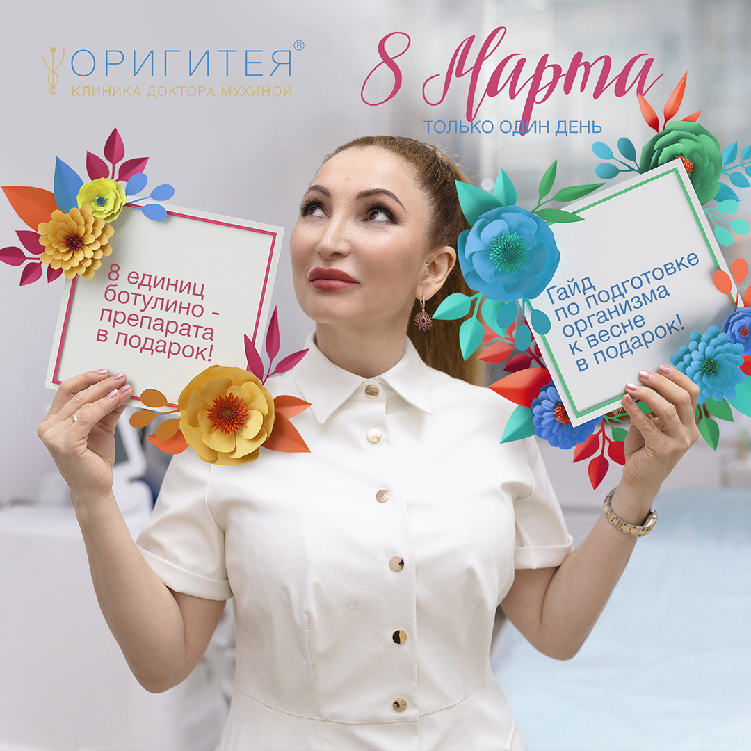 Акция - 8 марта! Акция - 8 марта!