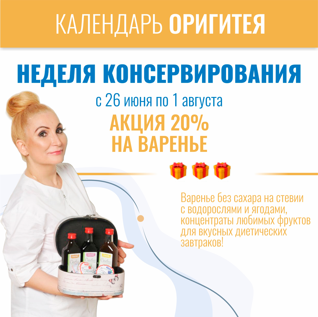 Неделя консервирования
