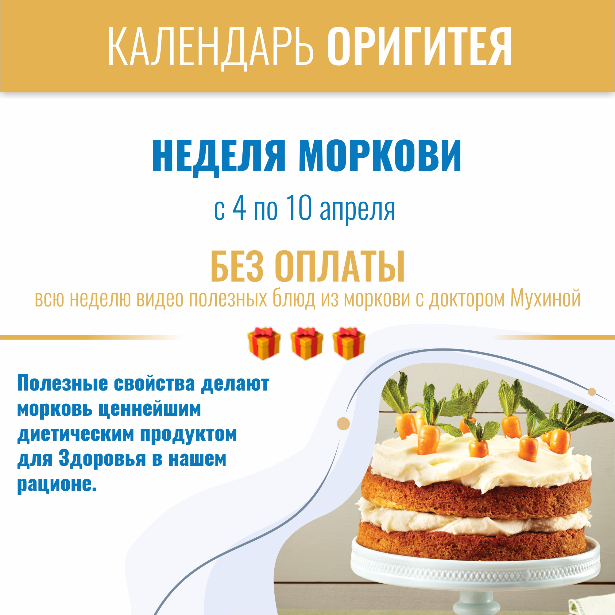 Неделя морковки Неделя морковки