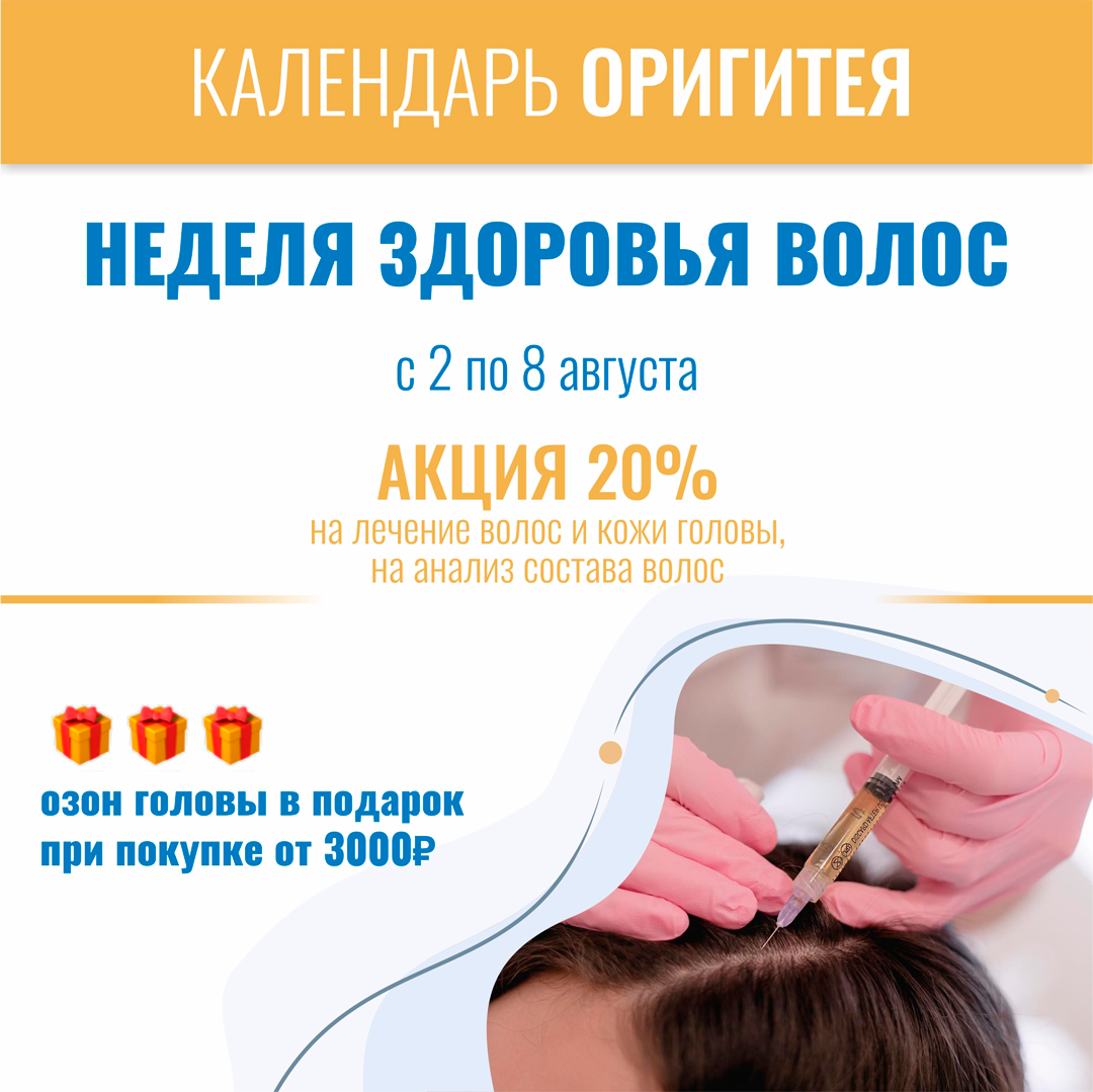 Неделя "Здоровых волос"