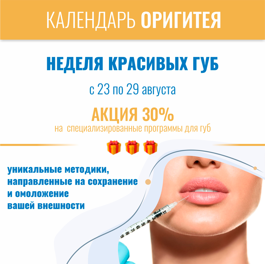 Неделя красивых губ Неделя красивых губ