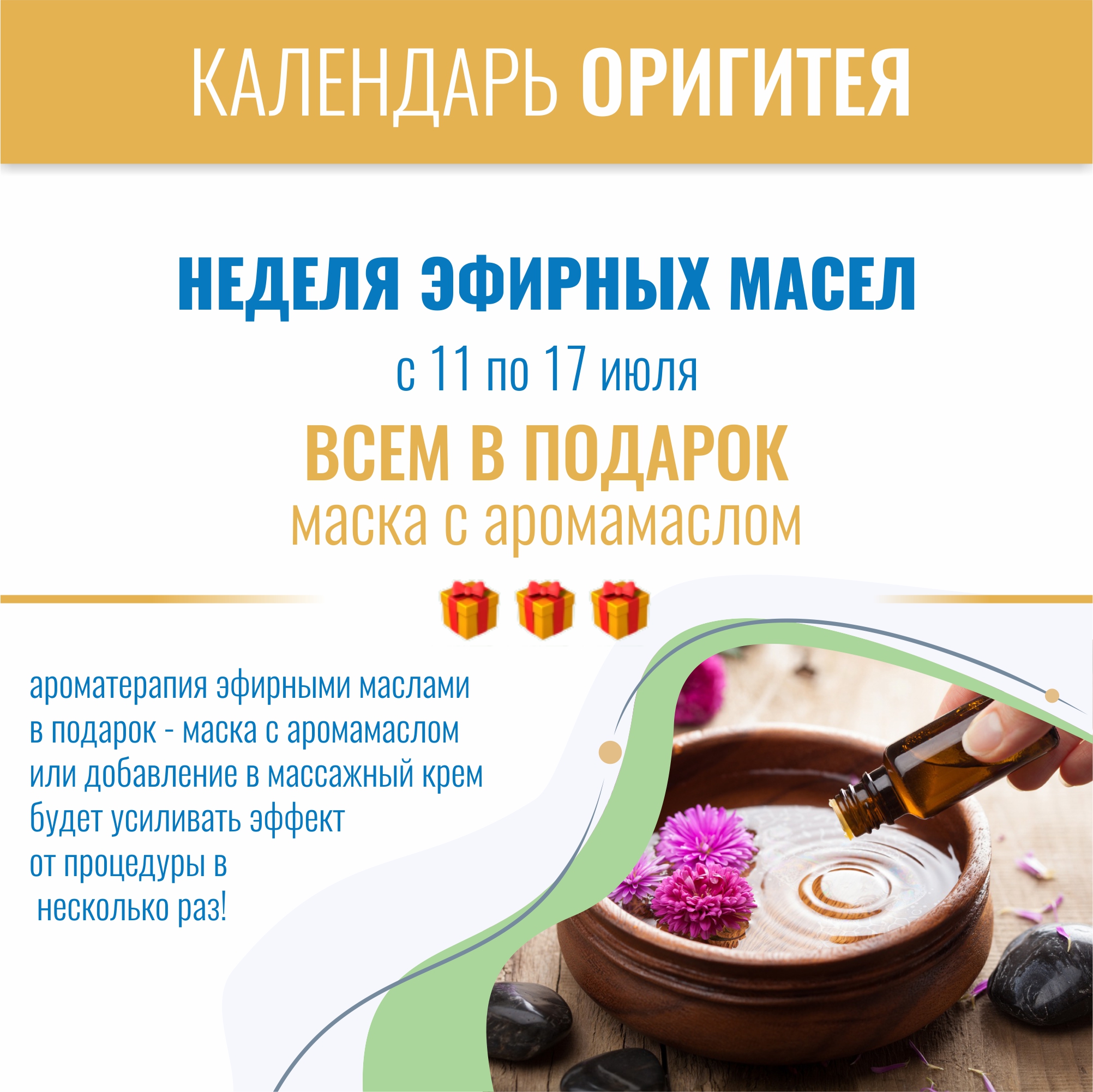 Неделя ароматерапии