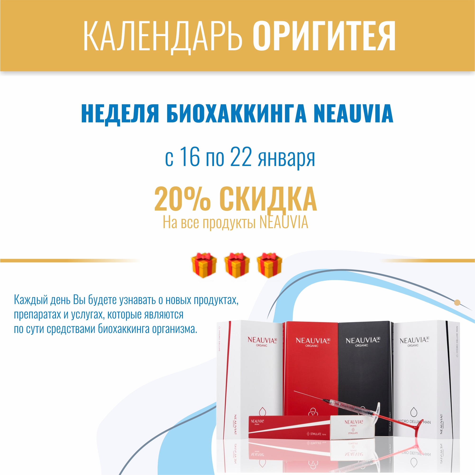 Неделя биохаккинга NEAUVIA! Неделя биохаккинга NEAUVIA!