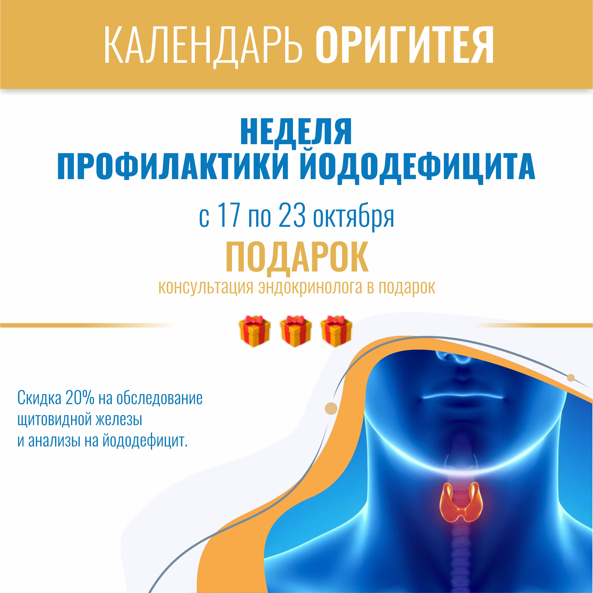 Неделя Профилактики Йододефицита Неделя Профилактики Йододефицита