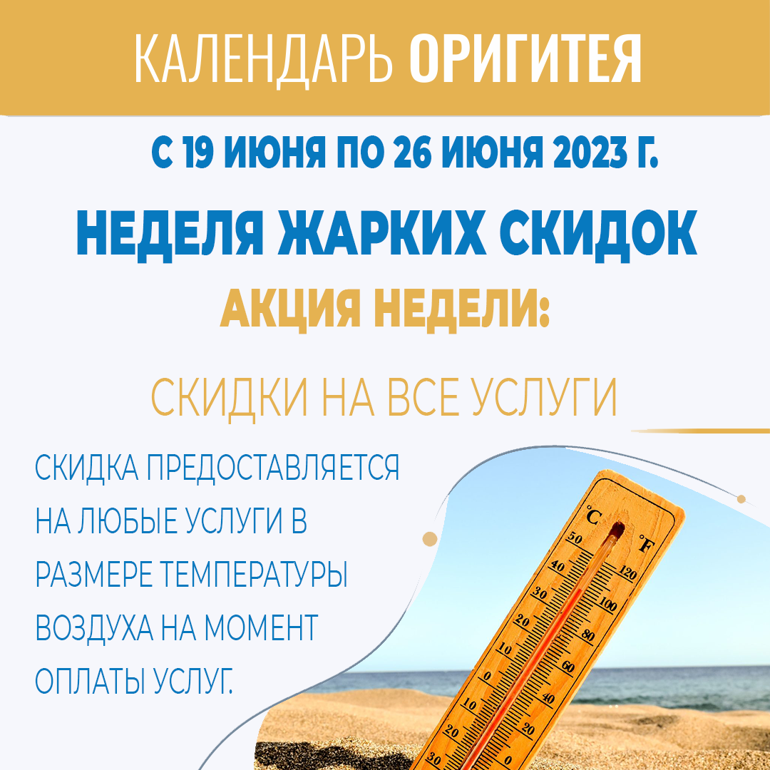 Жаркие скидки всю неделю!