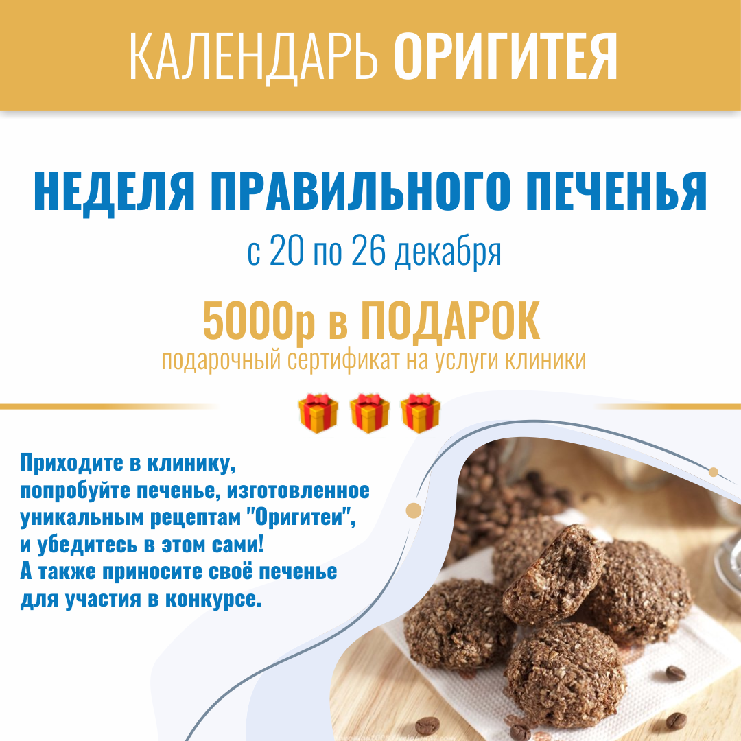 Неделя правильного печенья Неделя правильного печенья