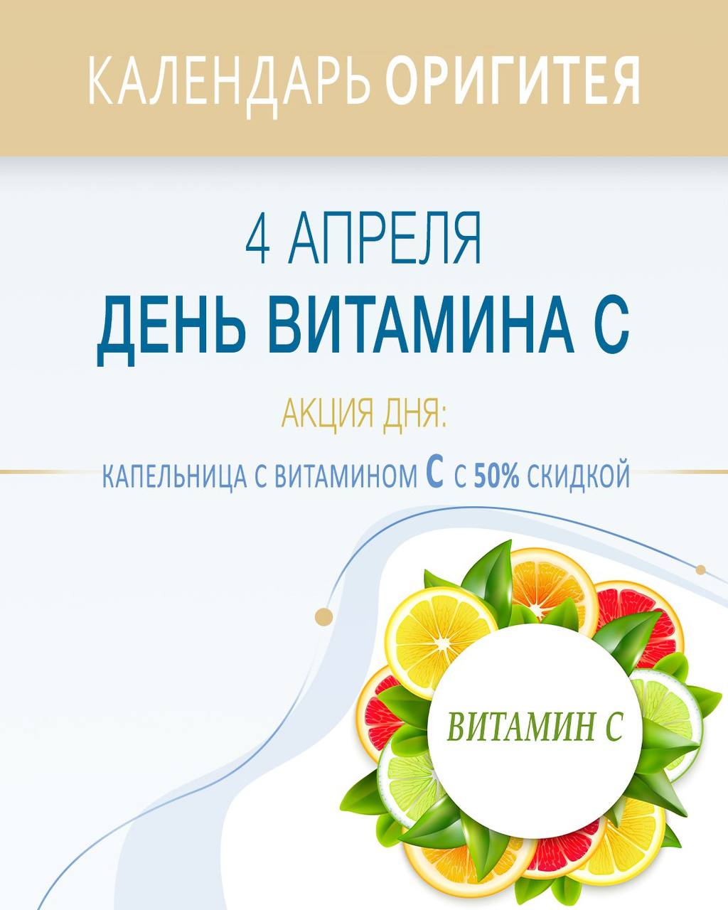 День витамина С День витамина С