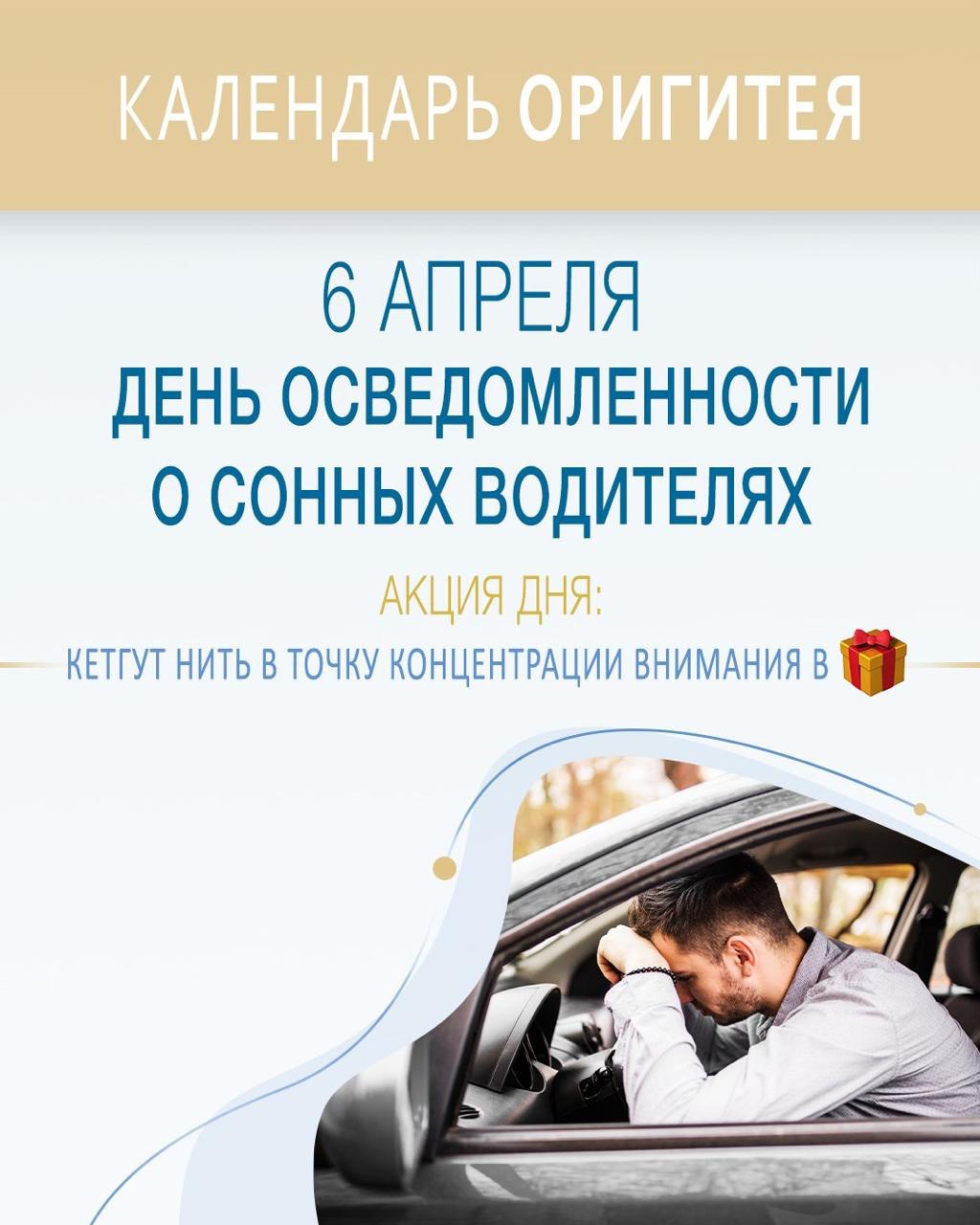 6 апреля - день осведомленности о сонных водителях