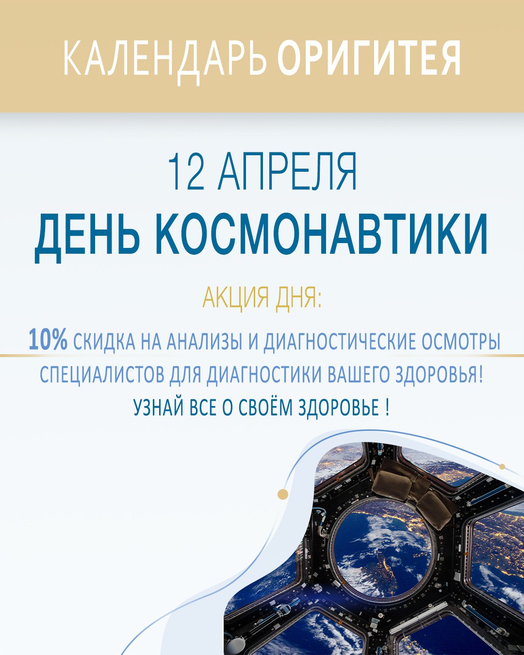 12 апреля - День космонавтики 12 апреля - День космонавтики