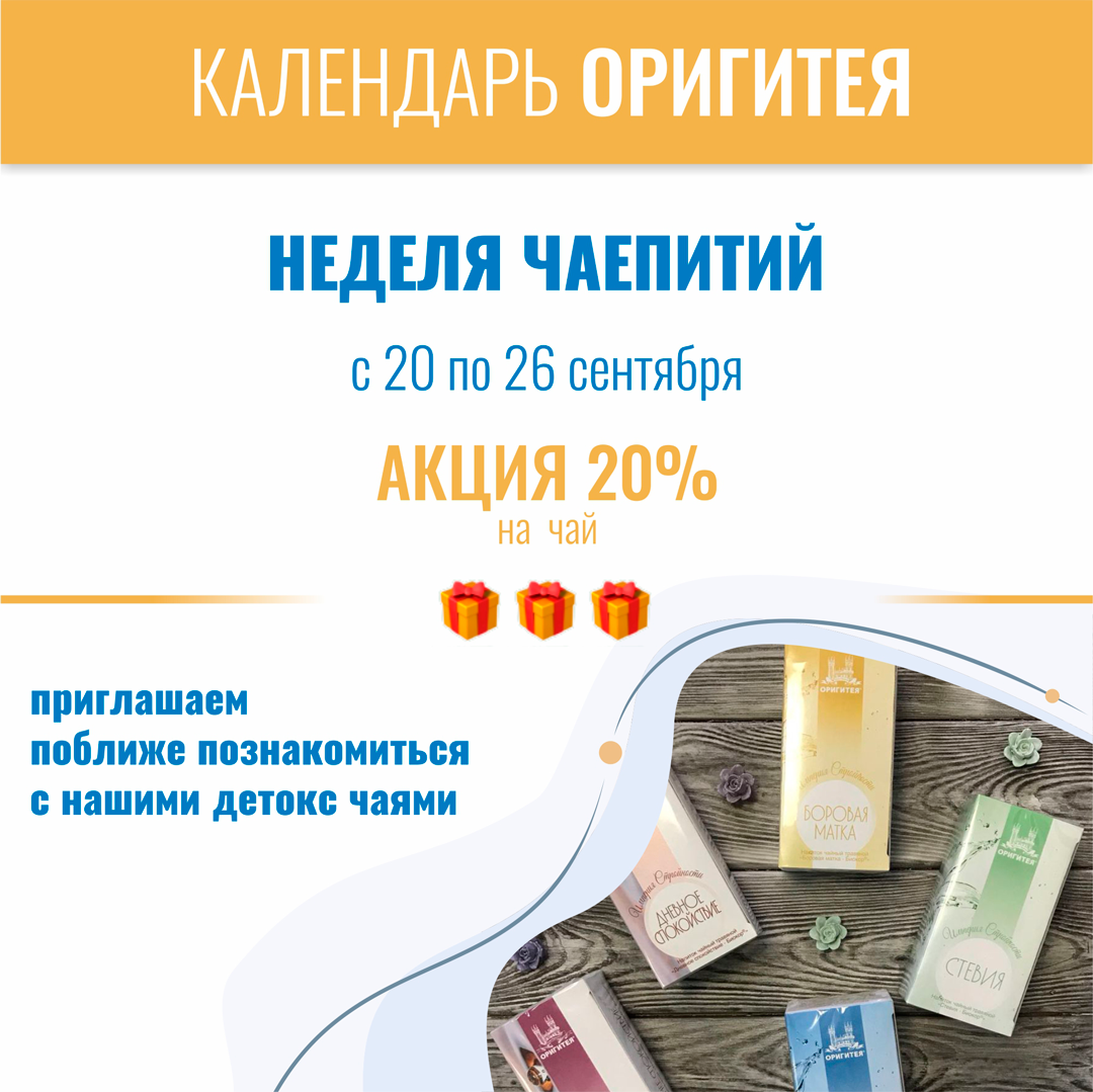Неделя чая Неделя чая