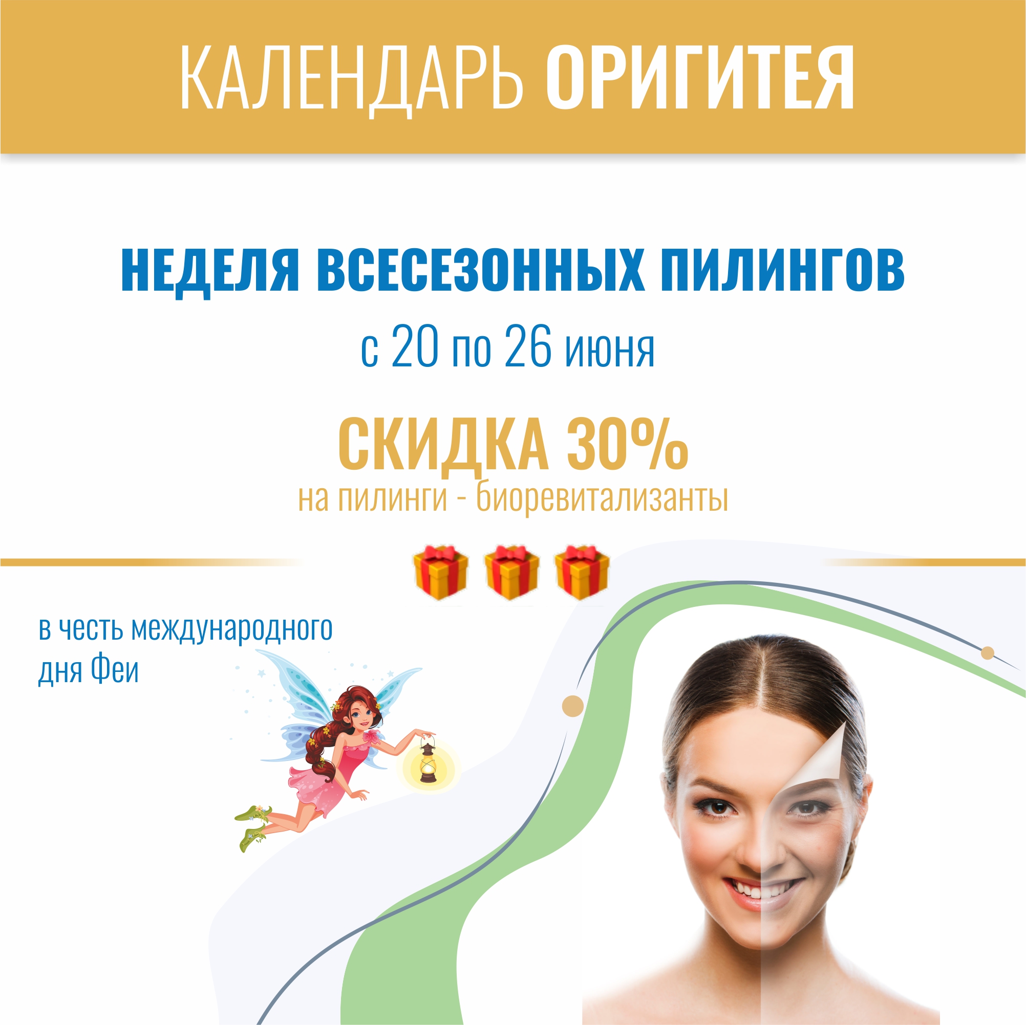 Неделя всезенных пилингов Неделя всезенных пилингов