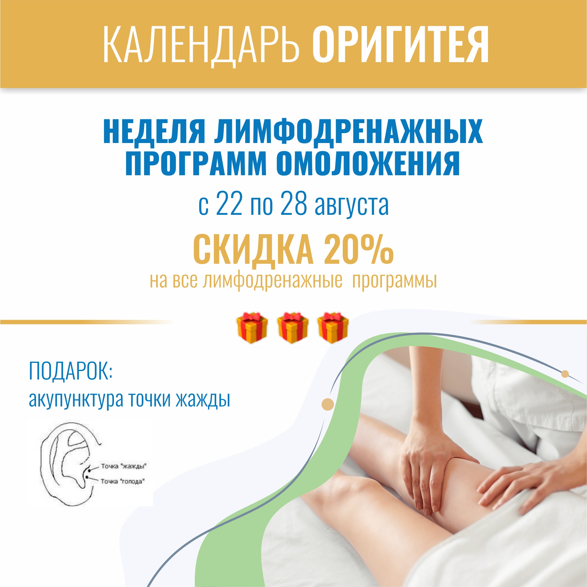 Неделя лимфодренажа Неделя лимфодренажа