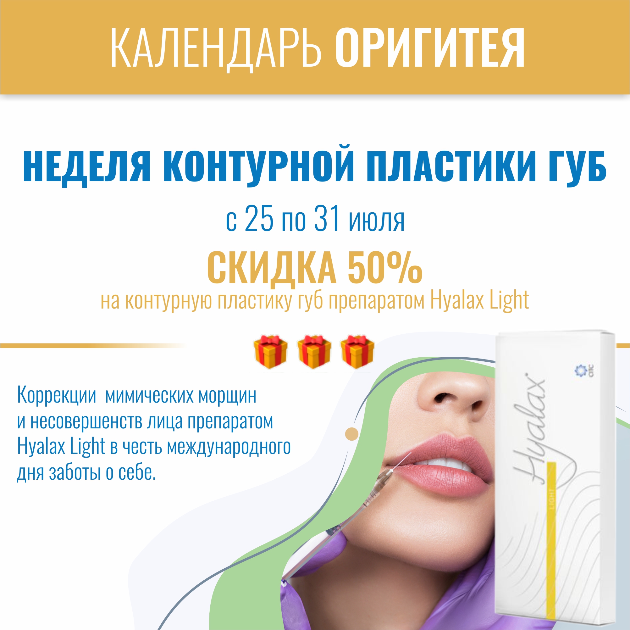 Неделя контурной пластики губ! Неделя контурной пластики губ!