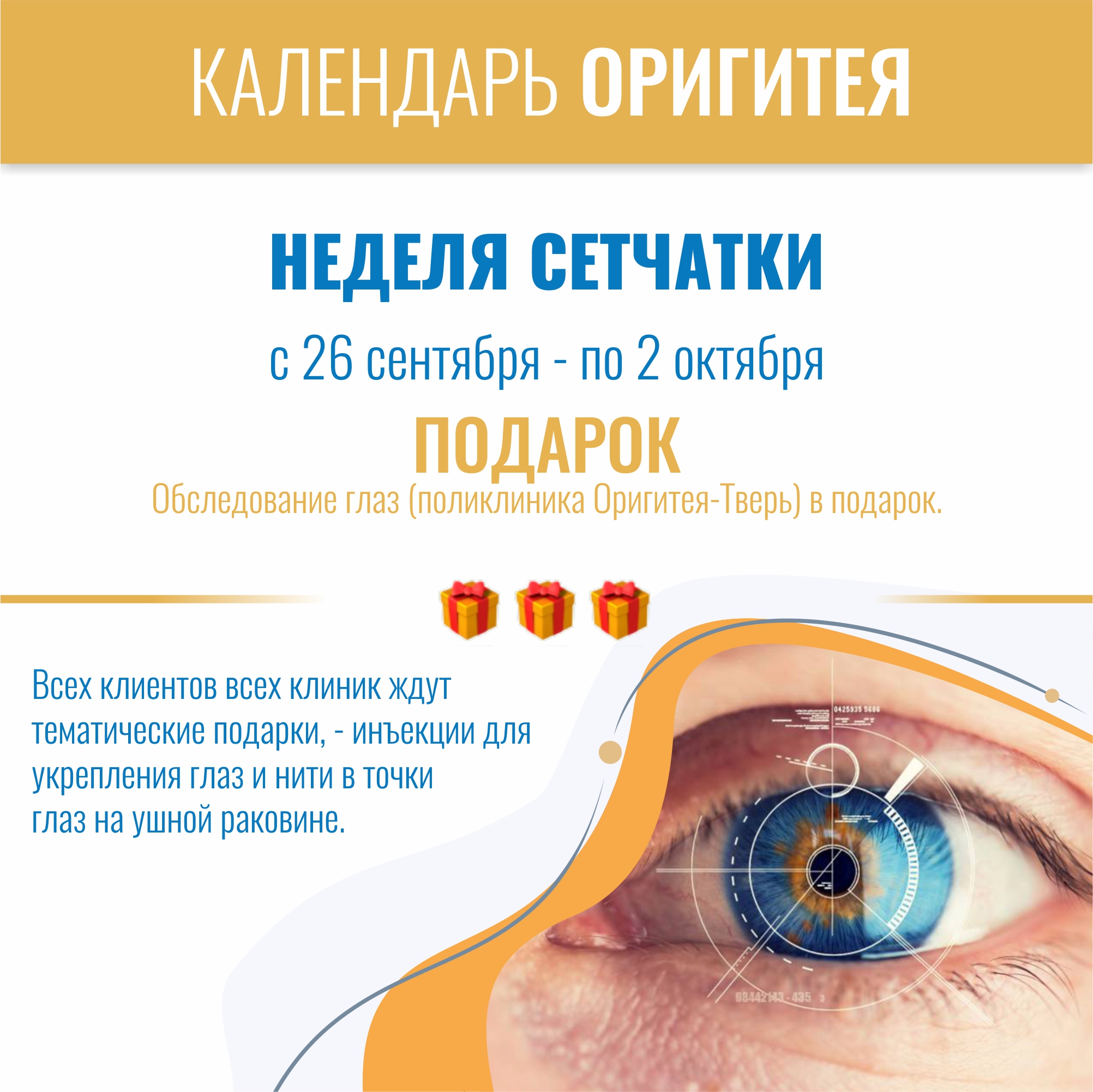Неделя сечатки Неделя сечатки