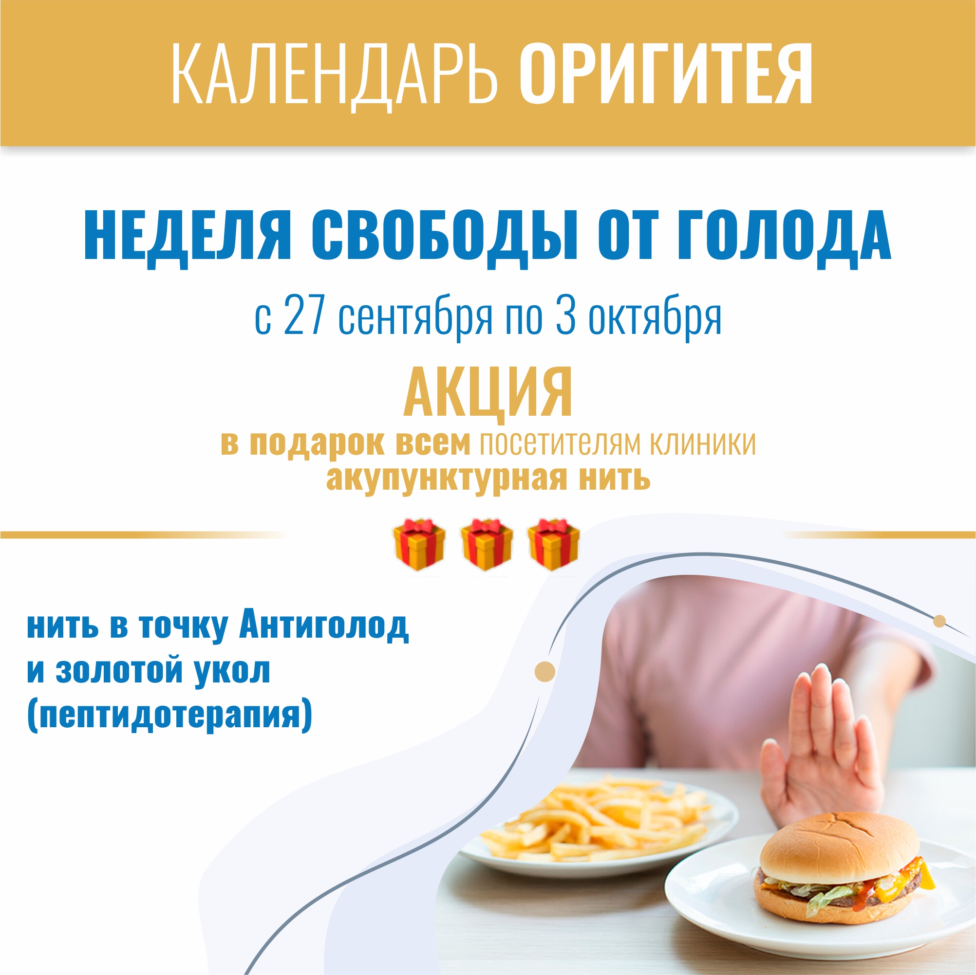 Свобода от голода! Свобода от голода!