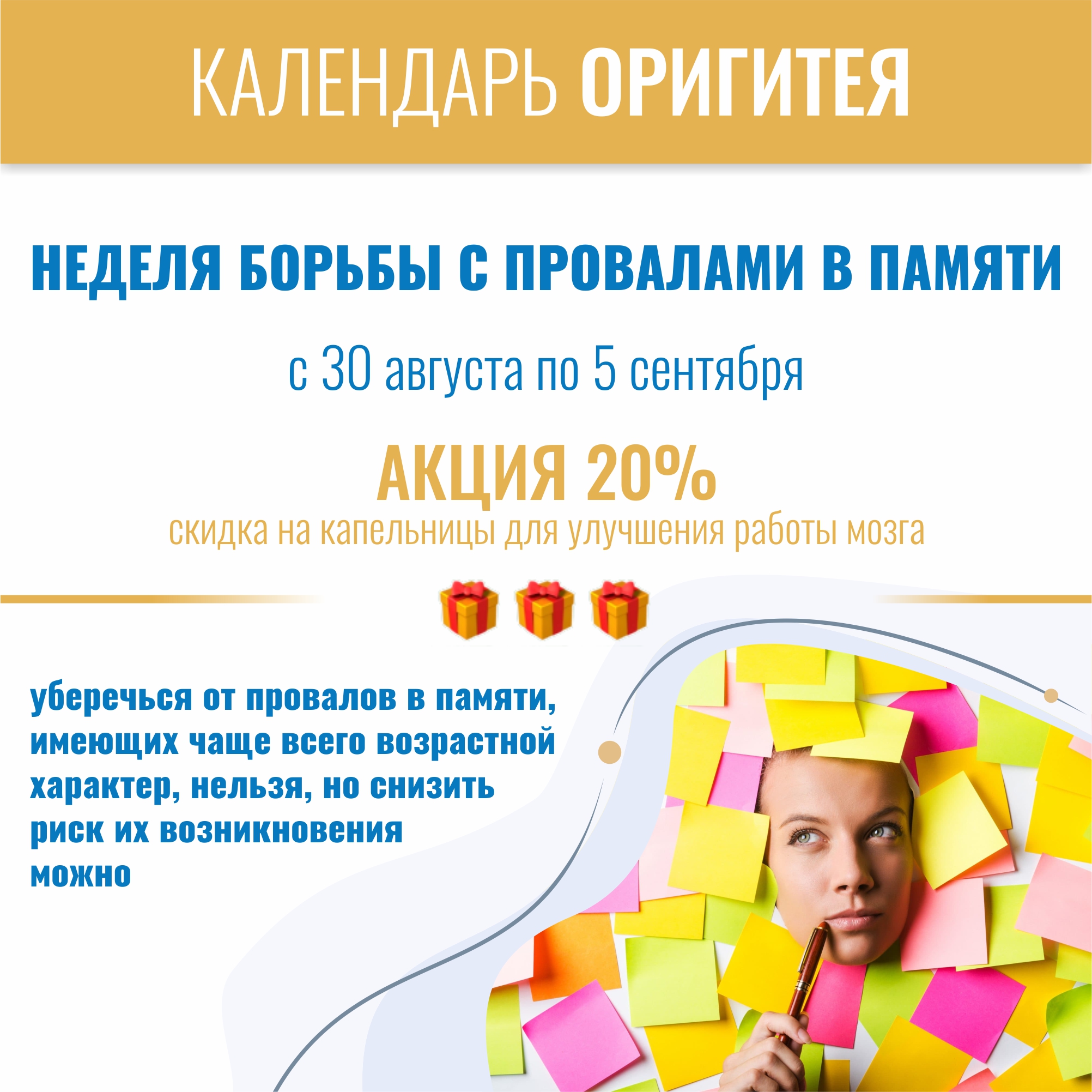 Неделя борьбы с провалами в памяти Неделя борьбы с провалами в памяти