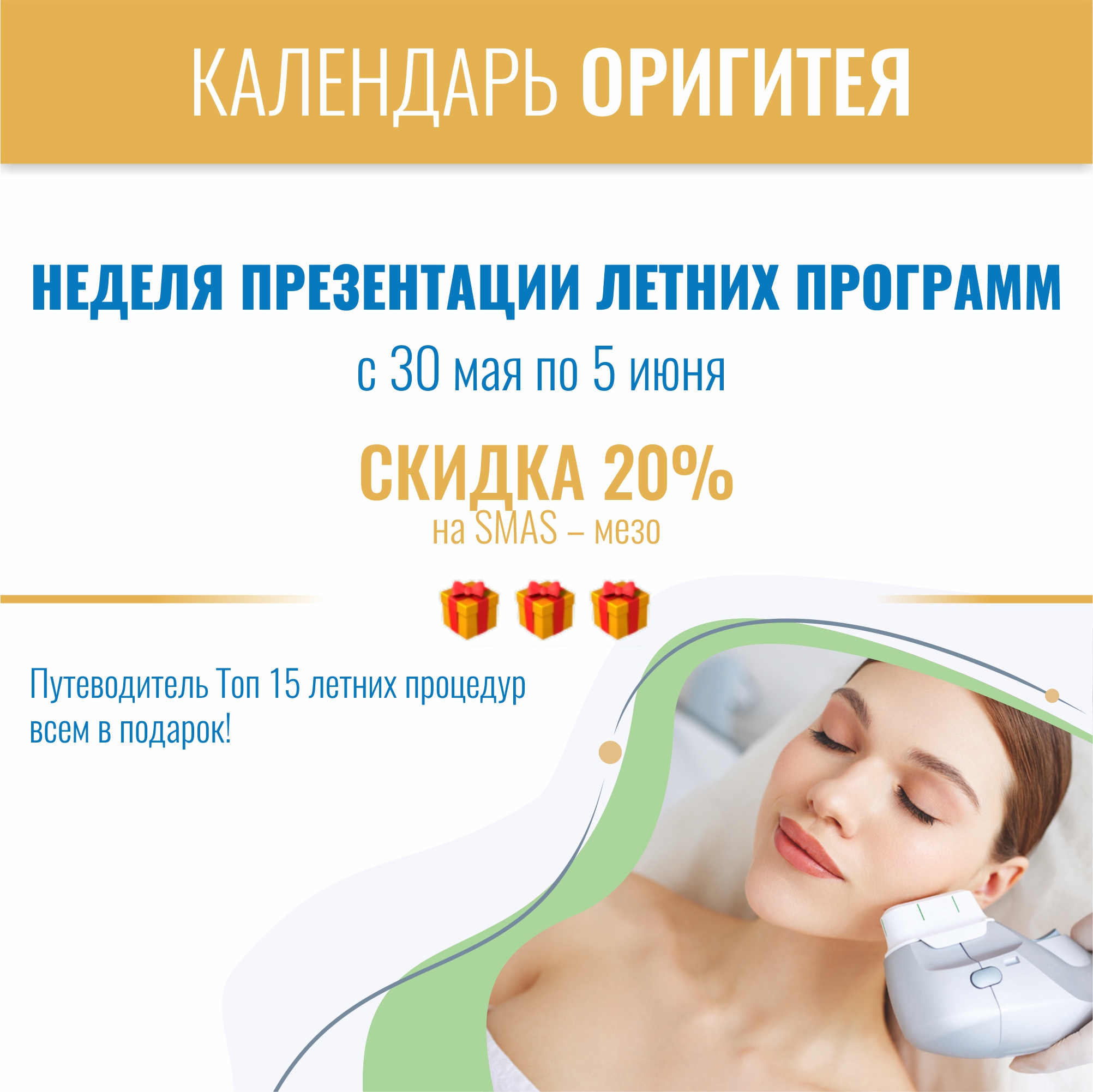 Неделя презентаций летних программ Неделя презентаций летних программ