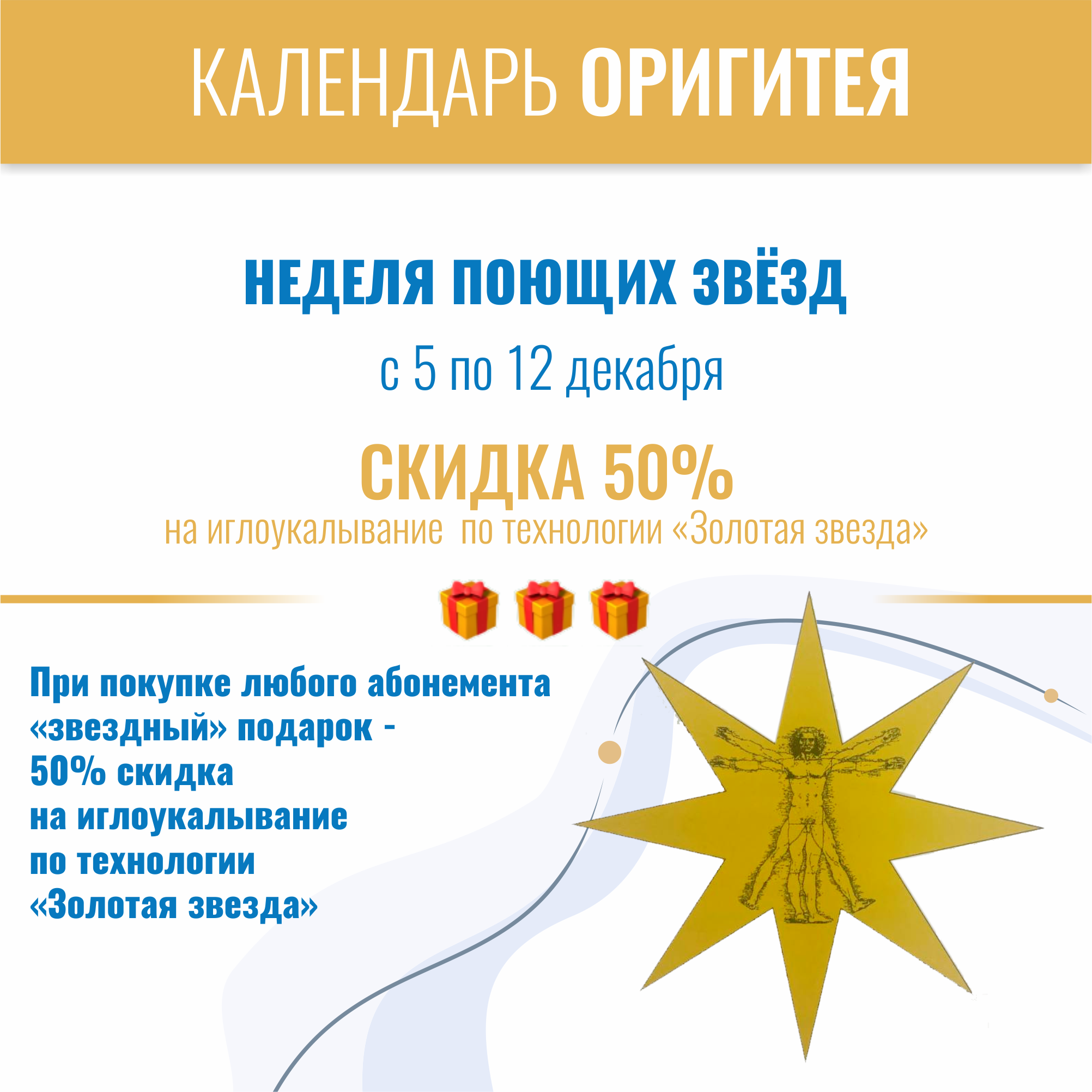 Неделя Поющих Звёзд Неделя Поющих Звёзд