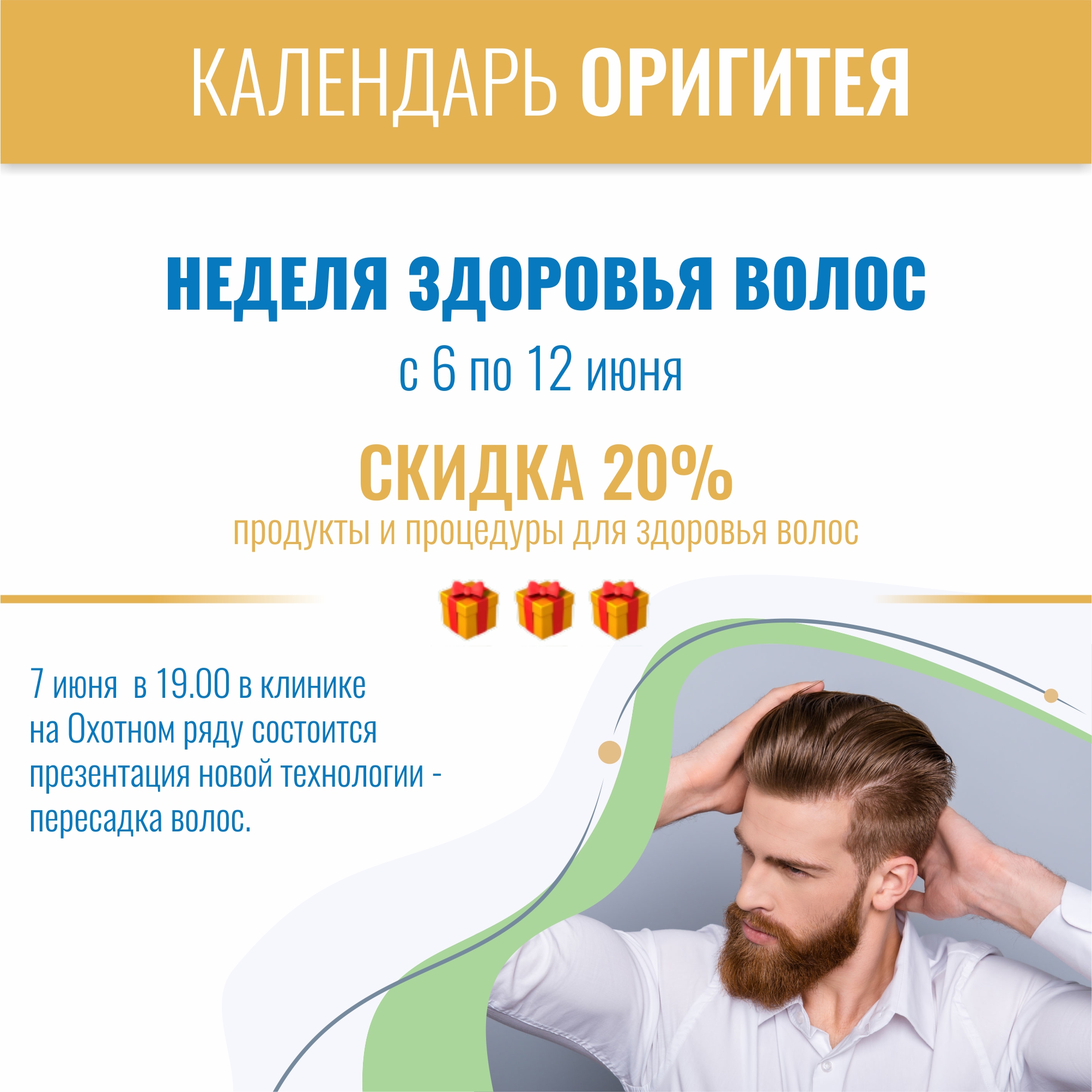 Неделя здоровья волос Неделя здоровья волос