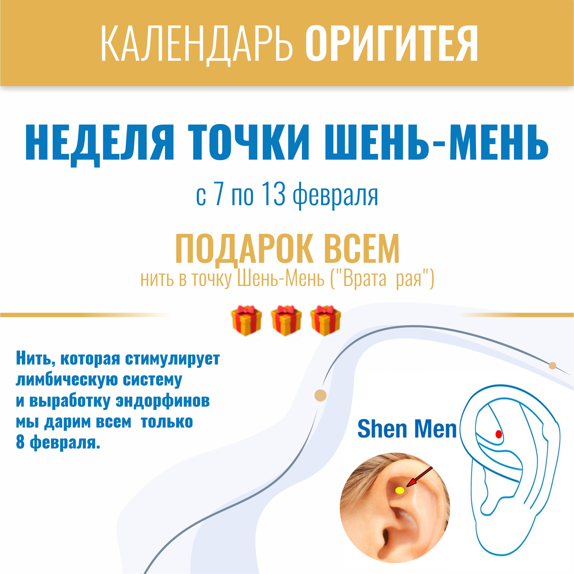 Неделя точки Шень - Мень в честь Дня Нирваны