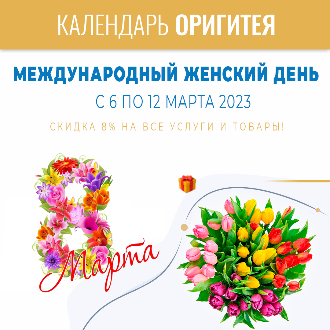 Международный женский день