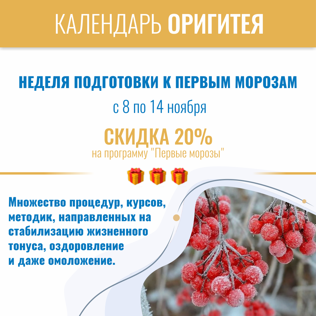 Неделя подготовки к первым Морозам Неделя подготовки к первым Морозам