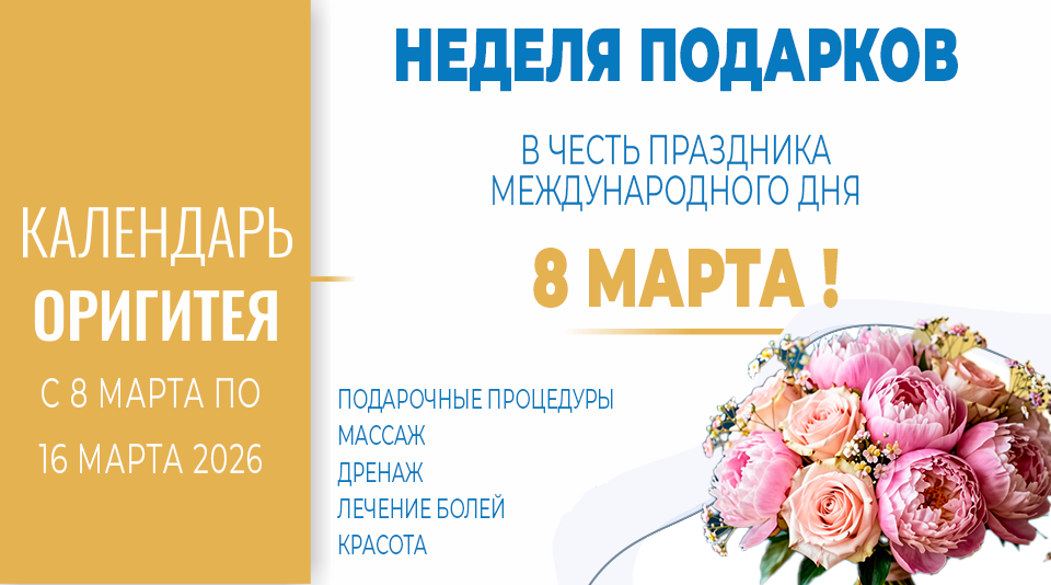 АКЦИИ НА 8 МАРТА