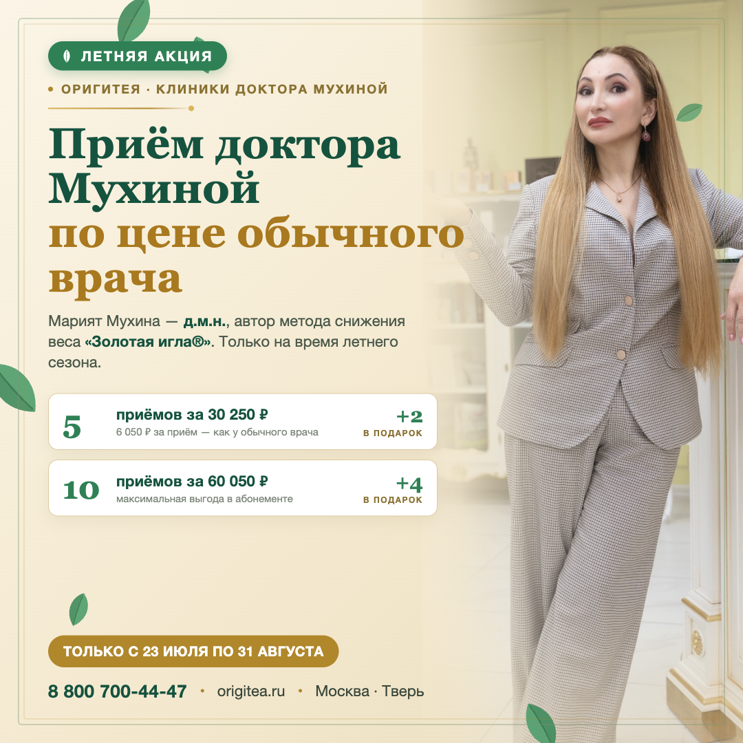 Акция на прием доктора Мухиной Акция на прием доктора Мухиной