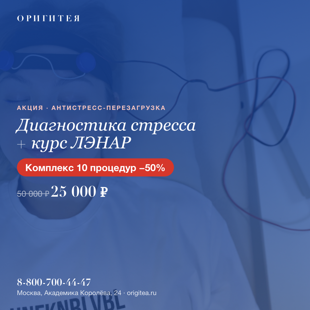 Акция: антистресс-программа ЛЭНАР со скидкой 50% Акция: антистресс-программа ЛЭНАР со скидкой 50%
