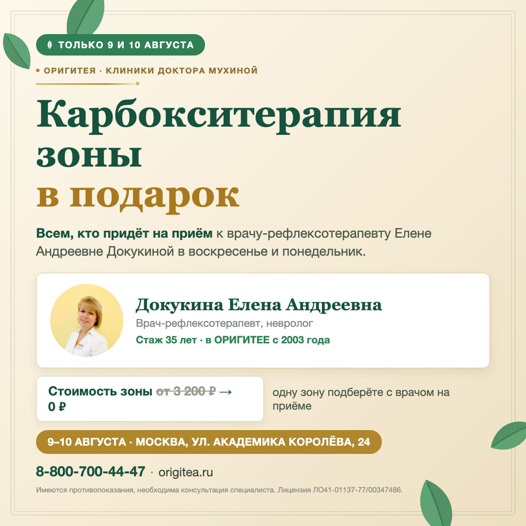 Карбокситерапия зоны в подарок — 9 и 10 августа