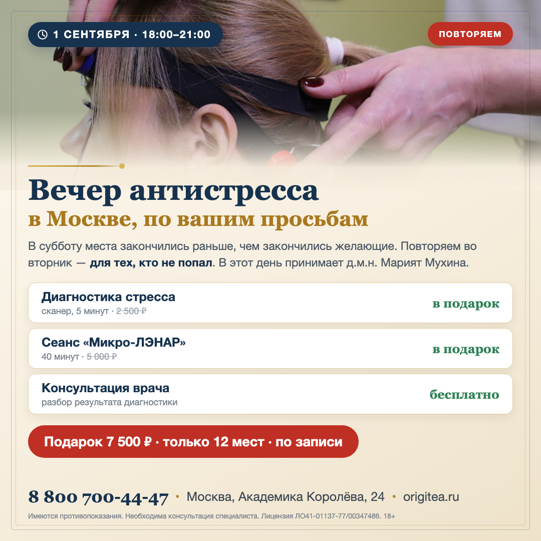 Вечер антистресса 1 сентября: диагностика стресса и сеанс «Микро-ЛЭНАР» в подарок Вечер антистресса 1 сентября: диагностика стресса и сеанс «Микро-ЛЭНАР» в подарок