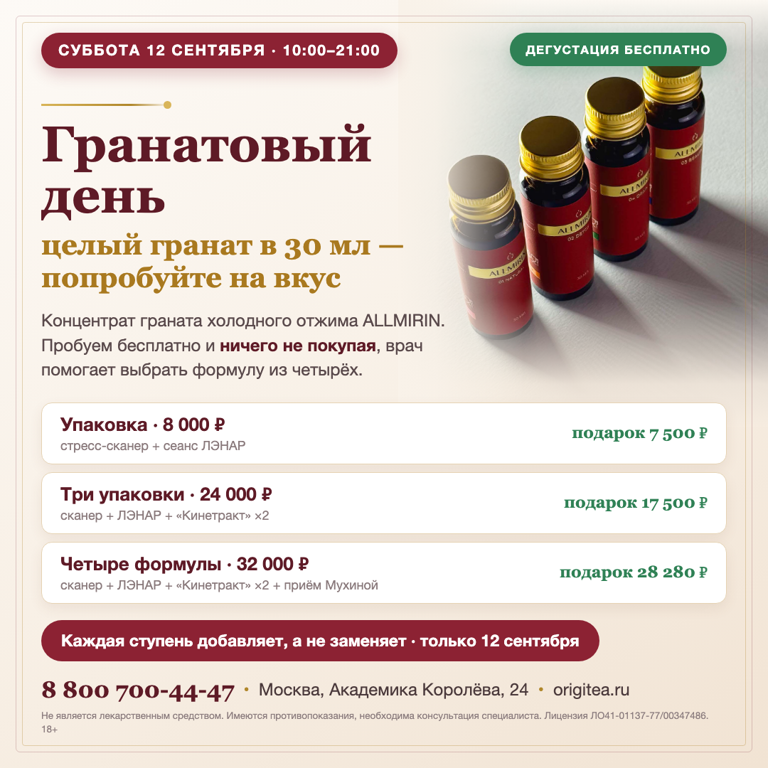 Гранатовый день 12 сентября: дегустация ALLMIRIN и процедуры в подарок Гранатовый день 12 сентября: дегустация ALLMIRIN и процедуры в подарок