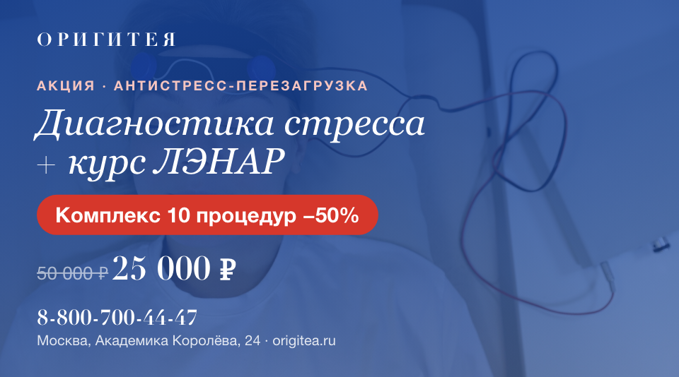 Акция: антистресс-программа ЛЭНАР со скидкой 50%