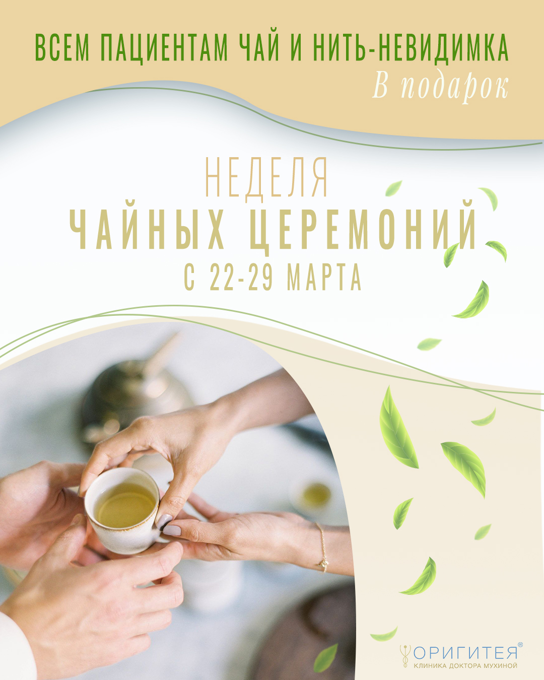 День чайной церемонии