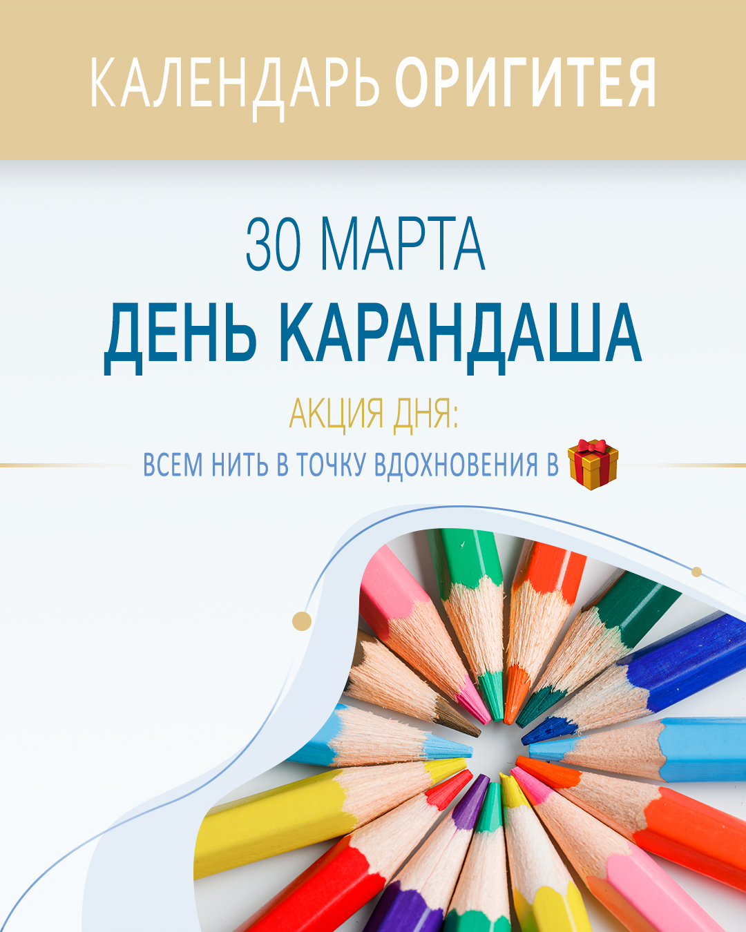 День Карандаша День Карандаша