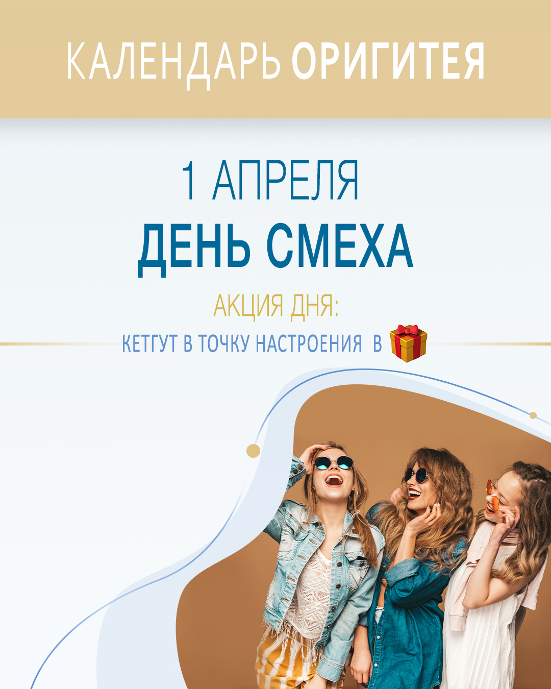 День смеха День смеха