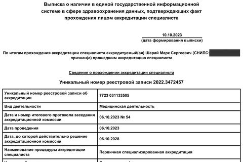 Выписка из ЕГИСЗ