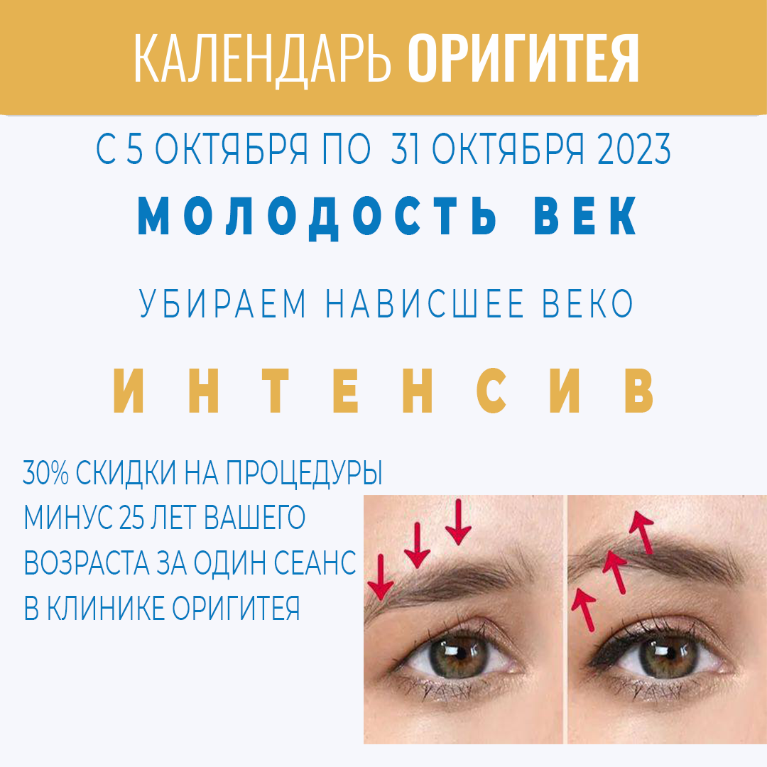 Интенсив. Молодость век. Убираем нависшие веки