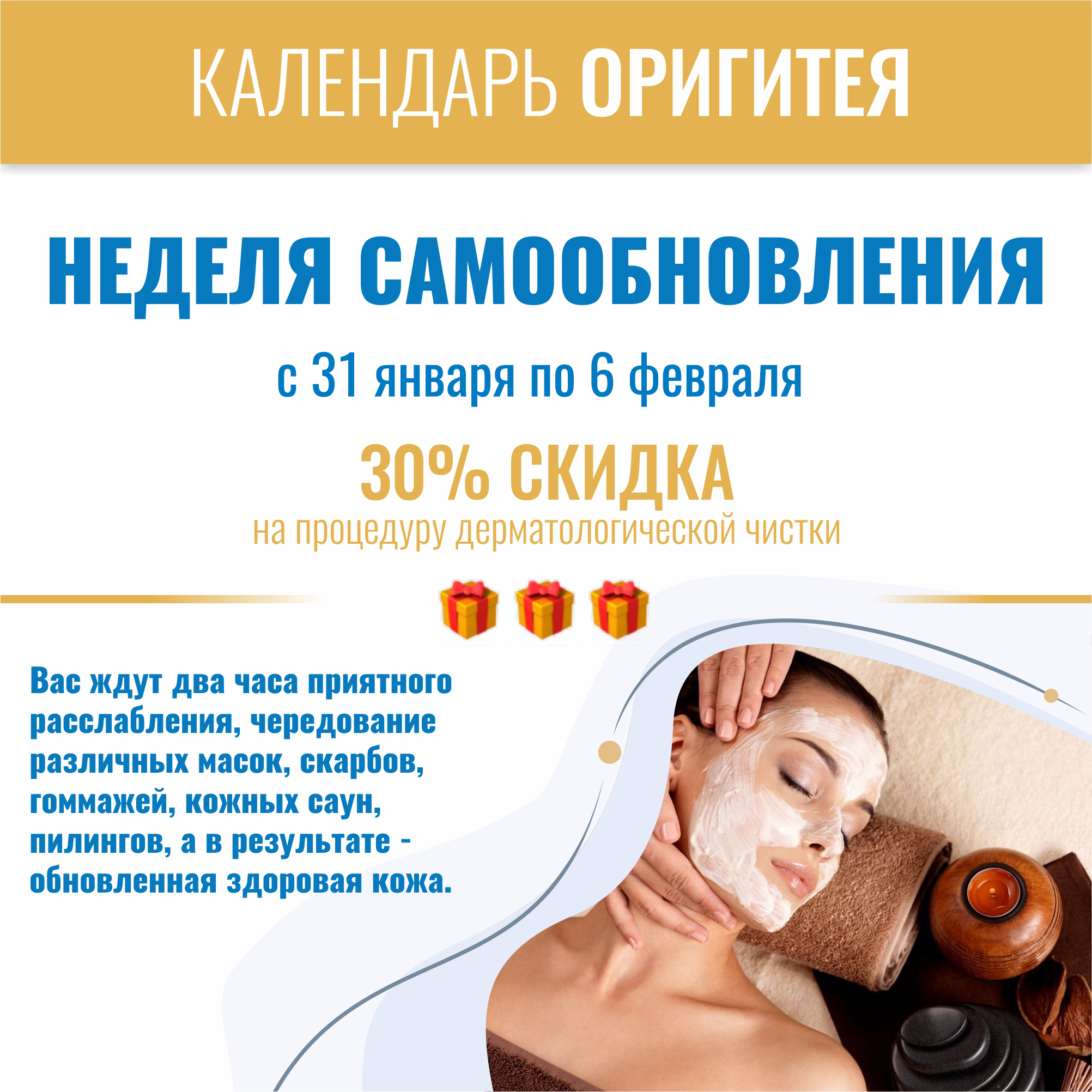 Неделя самообновления Неделя самообновления