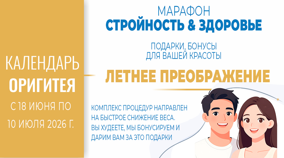 Летний марафон стройности Летний марафон стройности