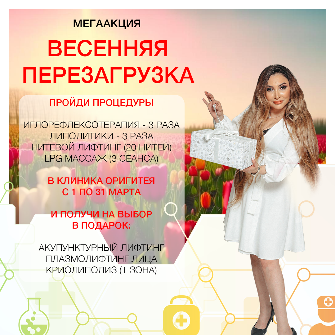 Весенняя перезагрузка Весенняя перезагрузка