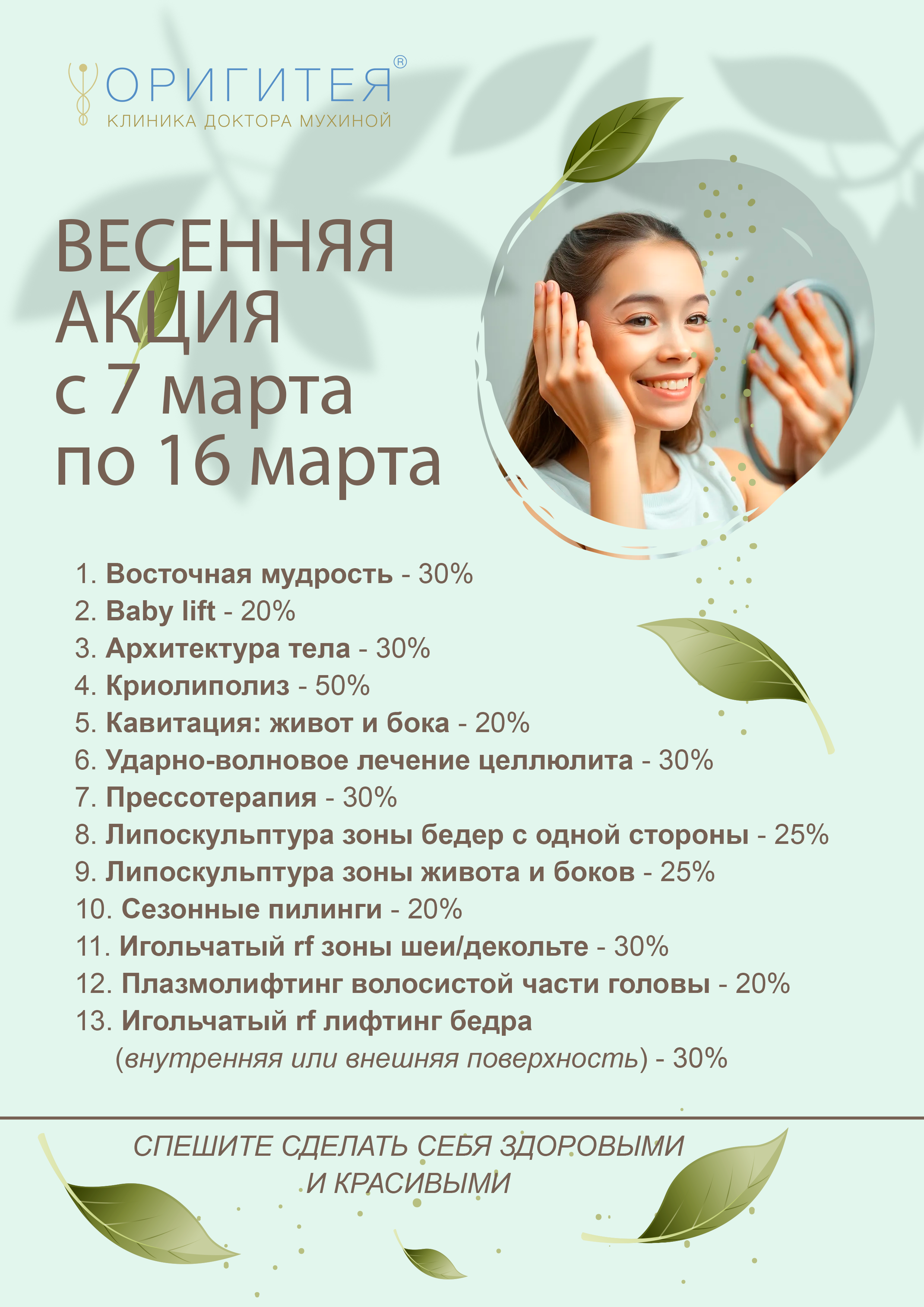 Весенняя акция на Охотном ряду