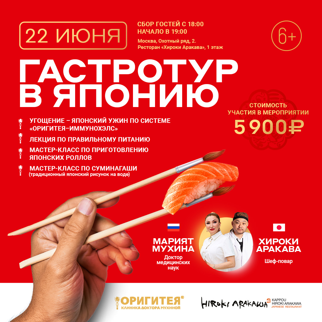 Гастрономиечский тур в Японию с доктором Мухиной