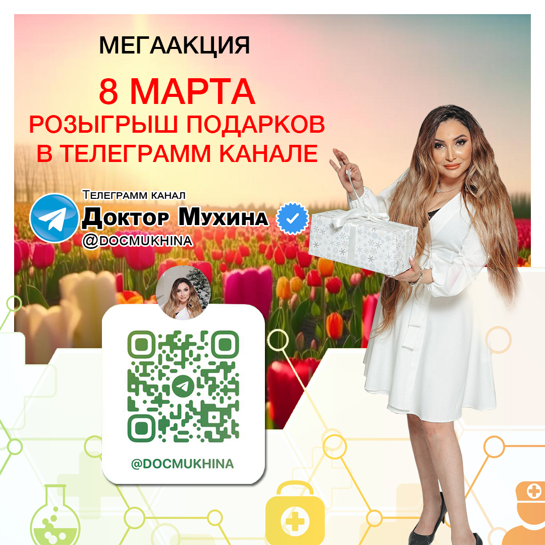 8 марта РОЗЫГРЫШ в Телеграмм канале